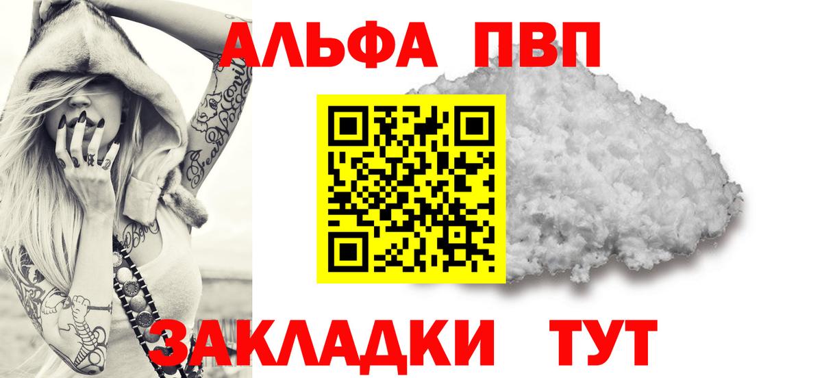 A PVP кристаллы  Альфа ПВП СК  Вход с VPN  Альфа ПВП  Alpha PVP Crystall  Сосновоборск 