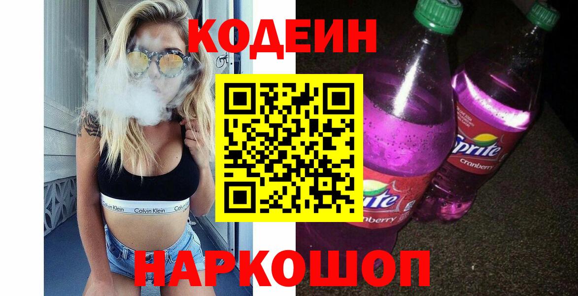 Сосновоборск  Codein Purple Drank  Вход с VPN 
