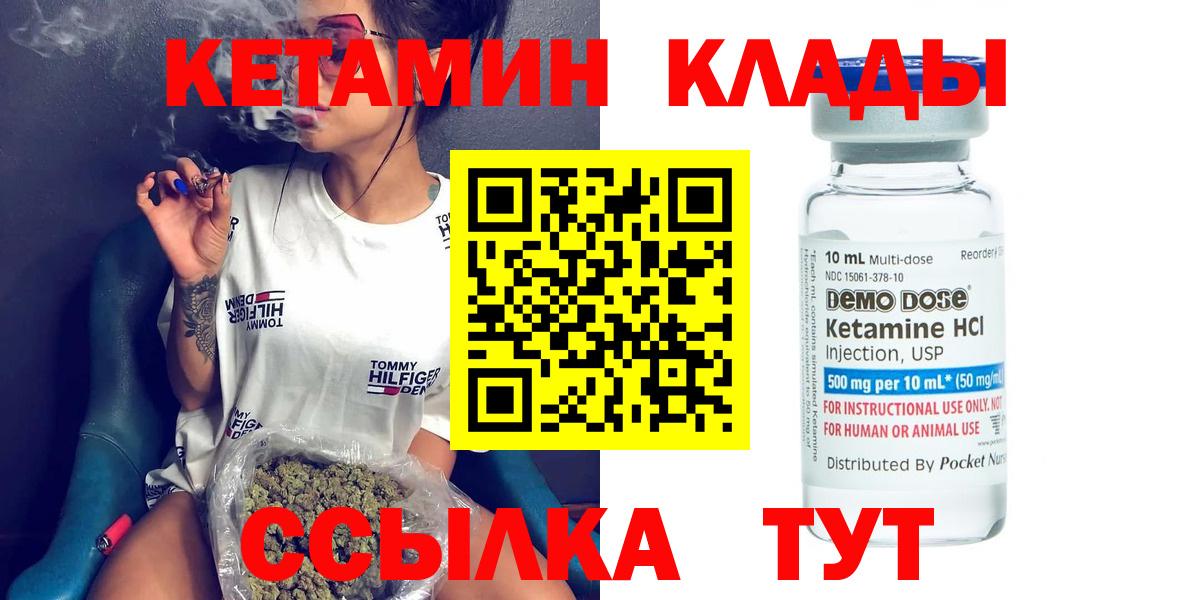 Кетамин VHQ Сосновоборск