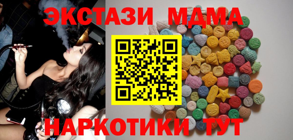 МДМА молли  Вход с VPN  Сосновоборск  MDMA crystal 