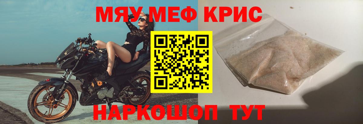 МЯУ-МЯУ  Вход с VPN  Мефедрон 4 MMC  Сосновоборск  МЯУ-МЯУ кристаллы 
